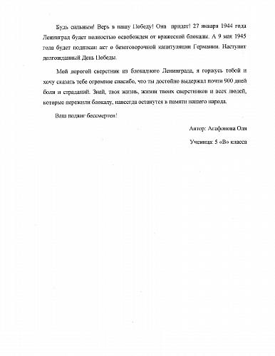 50_Агафоновой Ольги, 11 лет Мартыновский район3